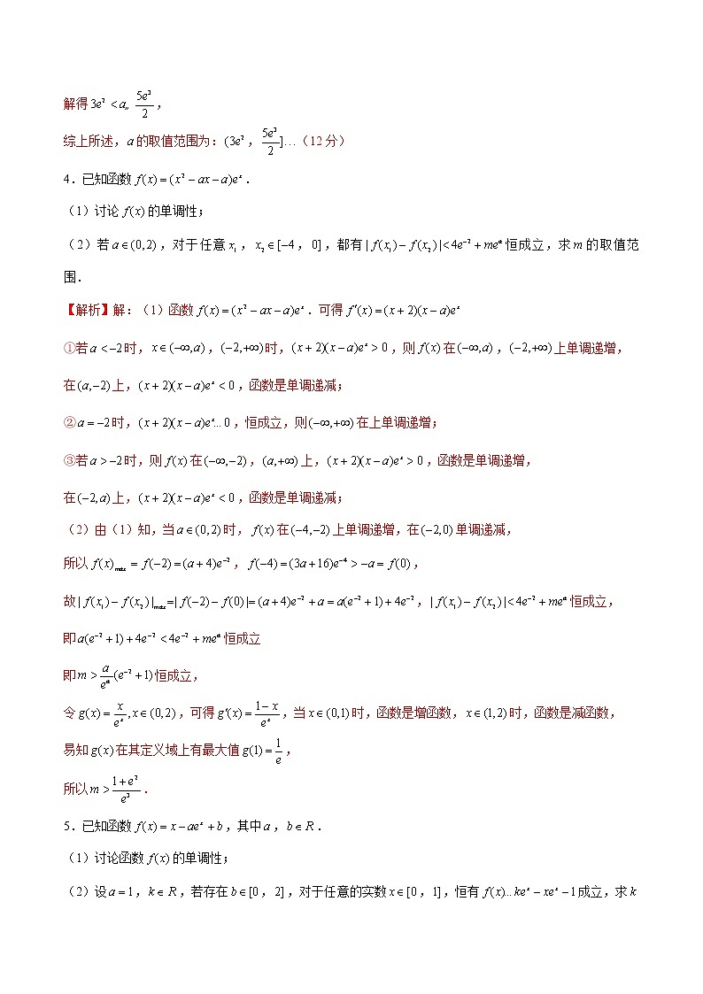 新高考数学二轮专题《导数》第12讲 导数解答题之分离参数类(解析版)第3页