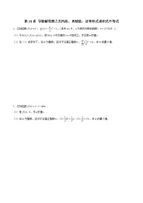 新高考数学二轮专题《导数》第16讲 导数解答题之先构造,再赋值,证明和式或积式不等式(2份打包,解析版+原卷版)