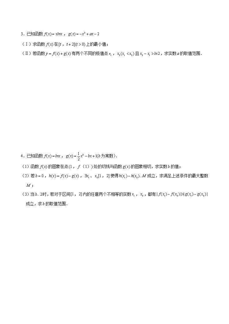 新高考数学二轮专题《导数》第11讲 导数解答题之导数基础练习题(原卷版)第2页