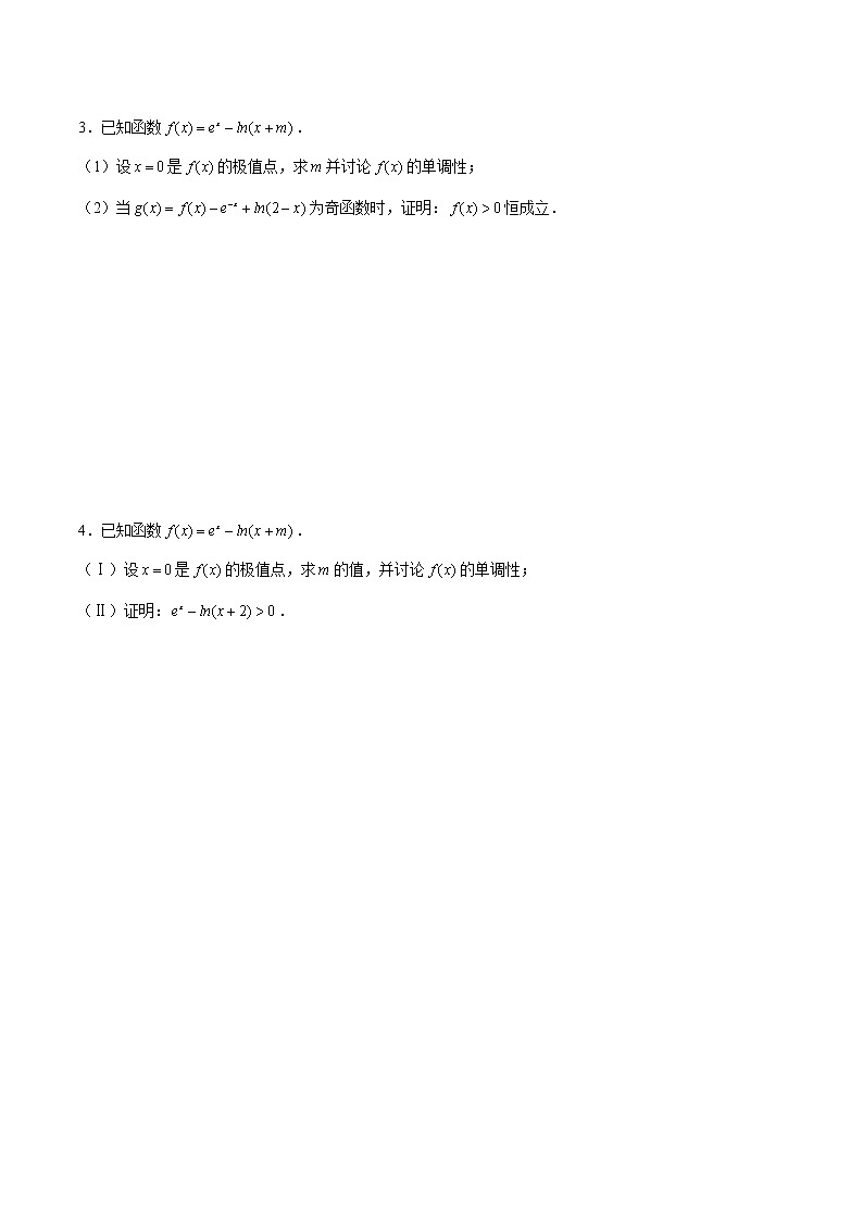 新高考数学二轮专题《导数》第21讲 导数解答题之隐零点问题(原卷版)第2页