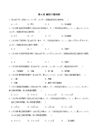 新高考数学二轮专题《解三角形》第4讲 解的个数问题（2份打包，解析版+原卷版）