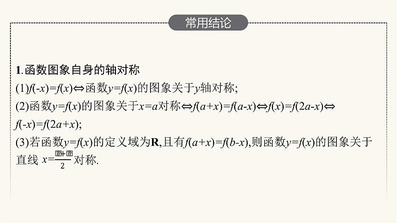新教材高考数学一轮复习第2章2.7函数的图象课件第8页