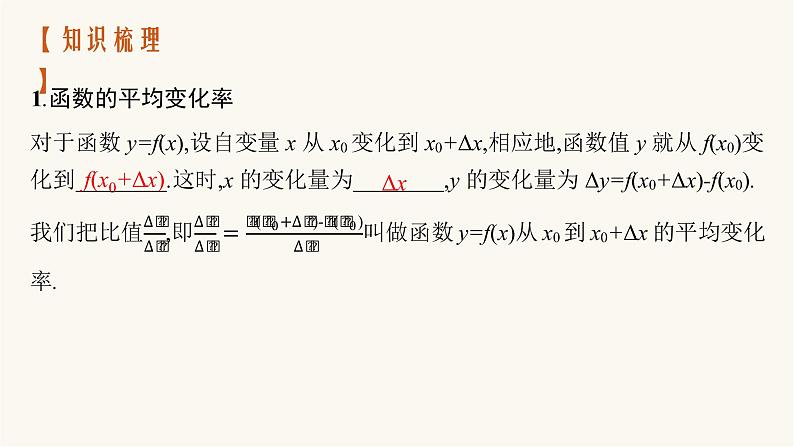 新教材高考数学一轮复习第3章3.1导数的概念意义及运算课件第4页
