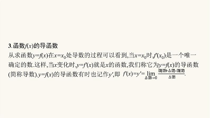 新教材高考数学一轮复习第3章3.1导数的概念意义及运算课件第6页