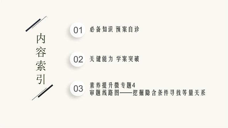 新教材高考数学一轮复习第4章4.1任意角蝗制及三角函数的概念课件第2页
