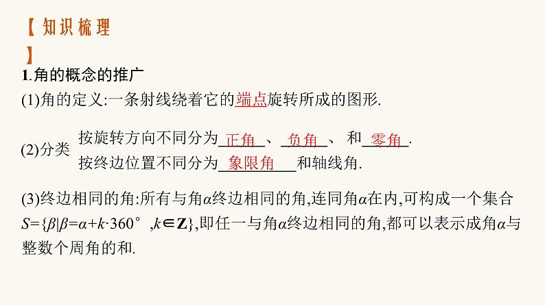 新教材高考数学一轮复习第4章4.1任意角蝗制及三角函数的概念课件第4页