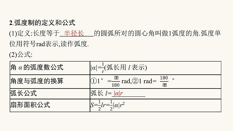 新教材高考数学一轮复习第4章4.1任意角蝗制及三角函数的概念课件第5页