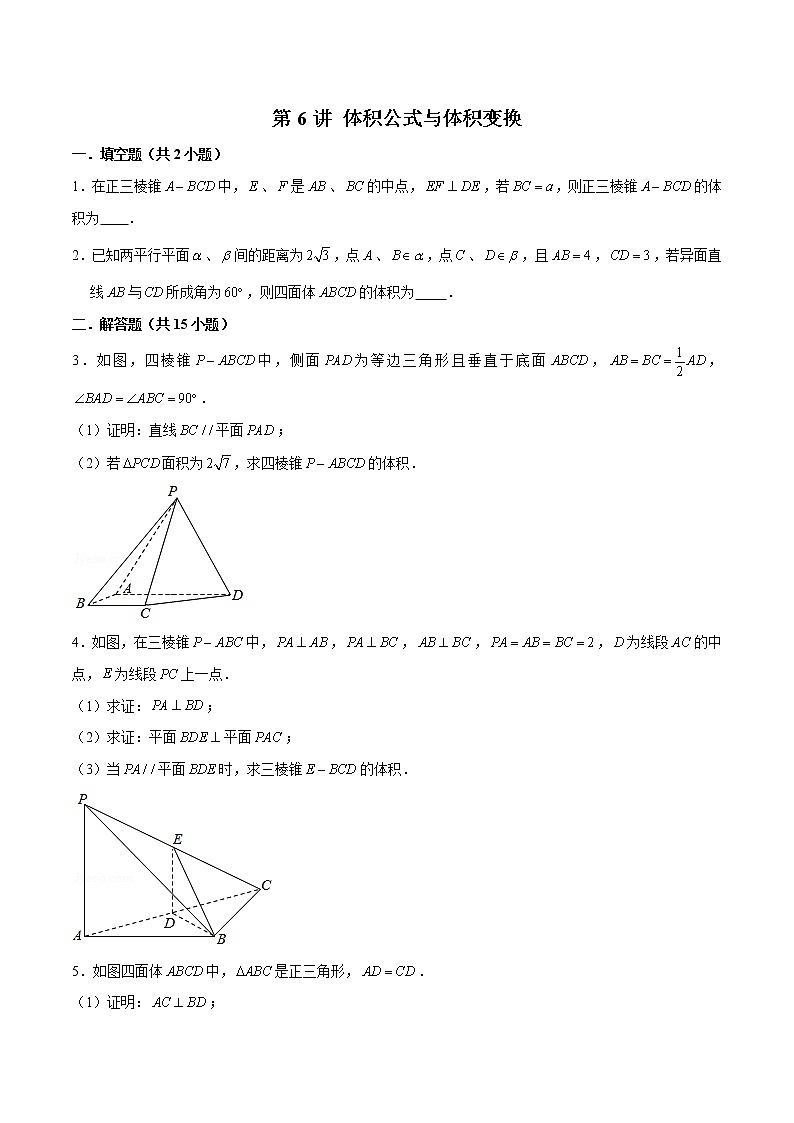 新高考数学二轮专题《立体几何》第6讲 体积公式与体积变换(原卷版)第1页