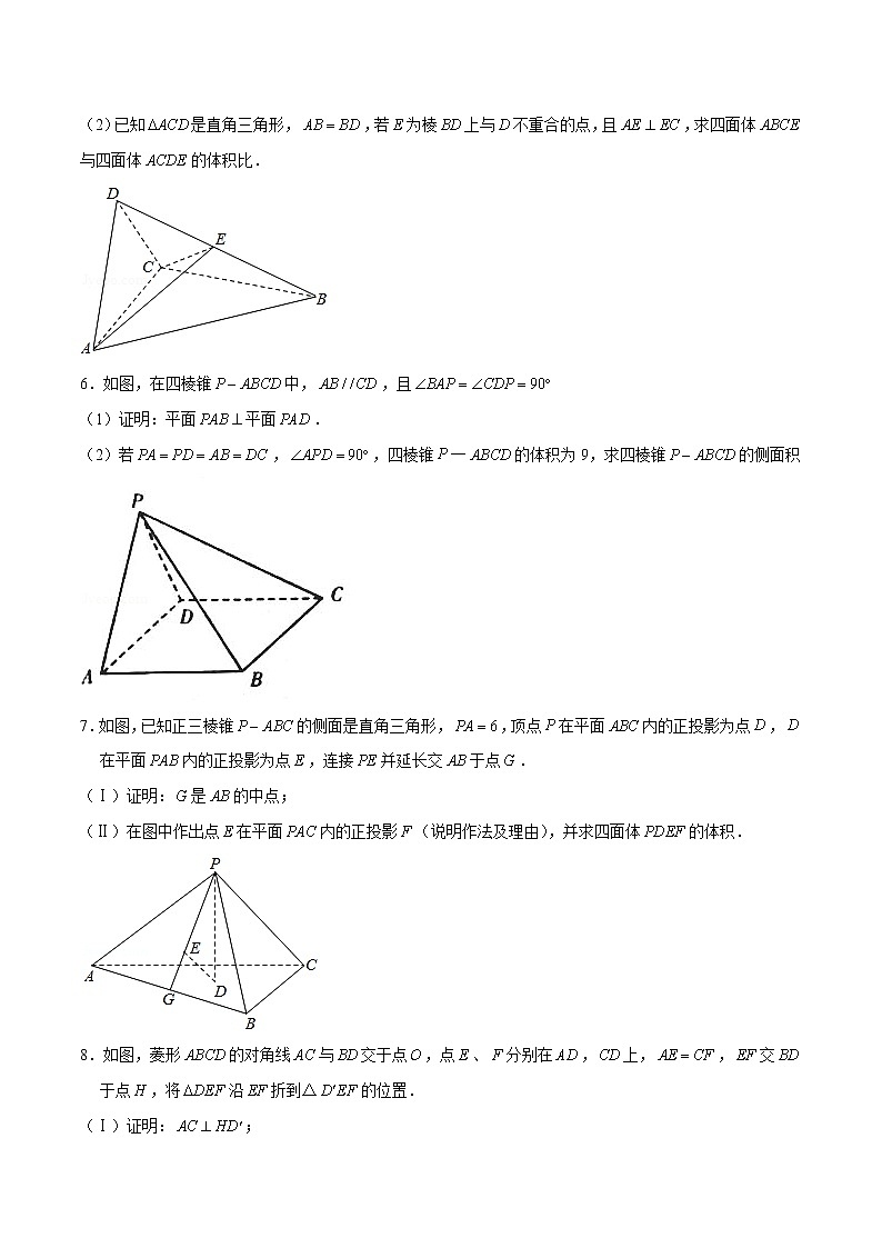 新高考数学二轮专题《立体几何》第6讲 体积公式与体积变换(原卷版)第2页