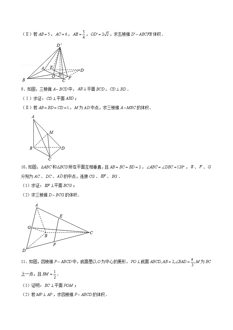 新高考数学二轮专题《立体几何》第6讲 体积公式与体积变换(原卷版)第3页