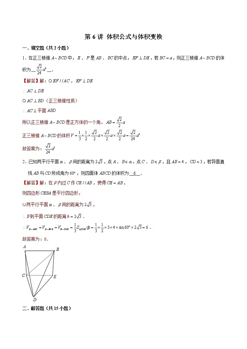 新高考数学二轮专题《立体几何》第6讲 体积公式与体积变换(解析版)第1页