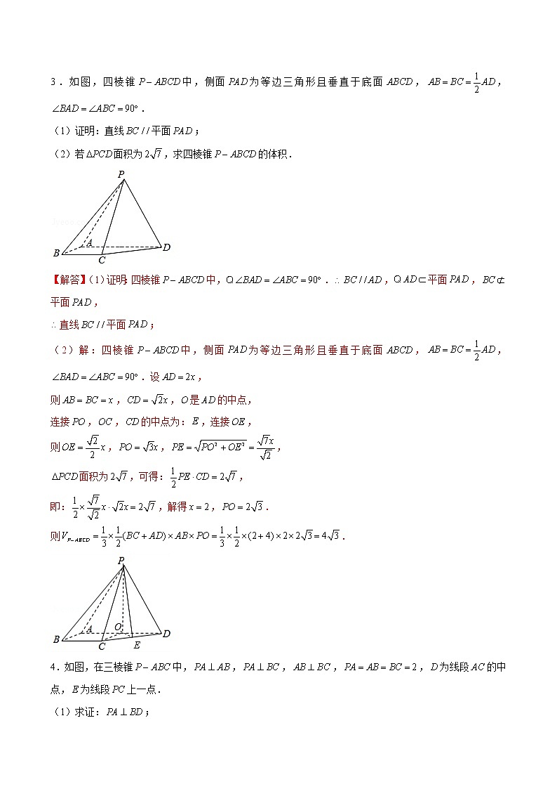 新高考数学二轮专题《立体几何》第6讲 体积公式与体积变换(解析版)第2页