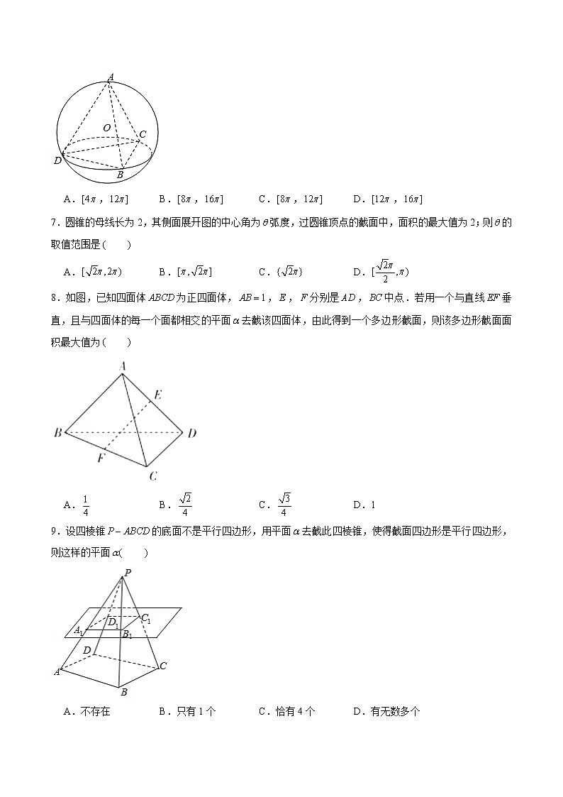 新高考数学二轮专题《立体几何》第9讲 立体几何截面和交线问题(原卷版)第2页