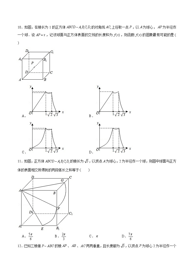 新高考数学二轮专题《立体几何》第9讲 立体几何截面和交线问题(原卷版)第3页