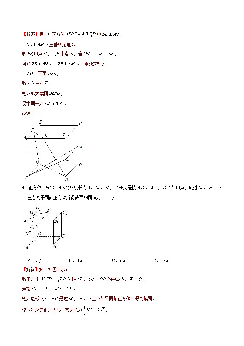 新高考数学二轮专题《立体几何》第9讲 立体几何截面和交线问题(解析版)第2页
