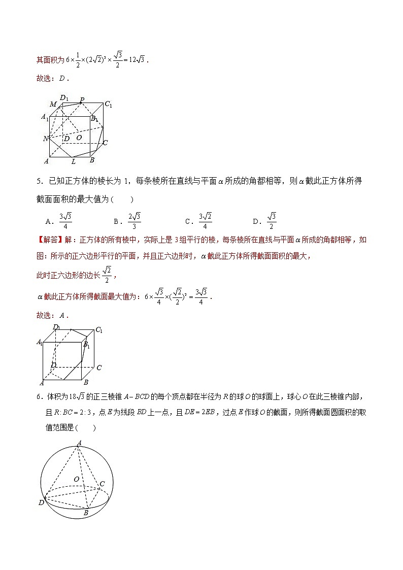 新高考数学二轮专题《立体几何》第9讲 立体几何截面和交线问题(解析版)第3页