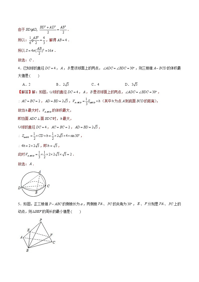 新高考数学二轮专题《立体几何》第8讲 立体几何范围与最值问题(解析版)第3页