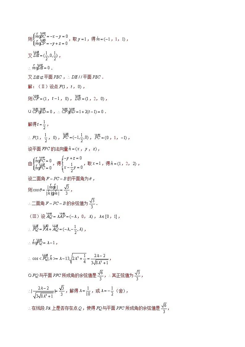 新高考数学二轮专题《立体几何》第14讲 立体几何存在性问题(解析版)第2页