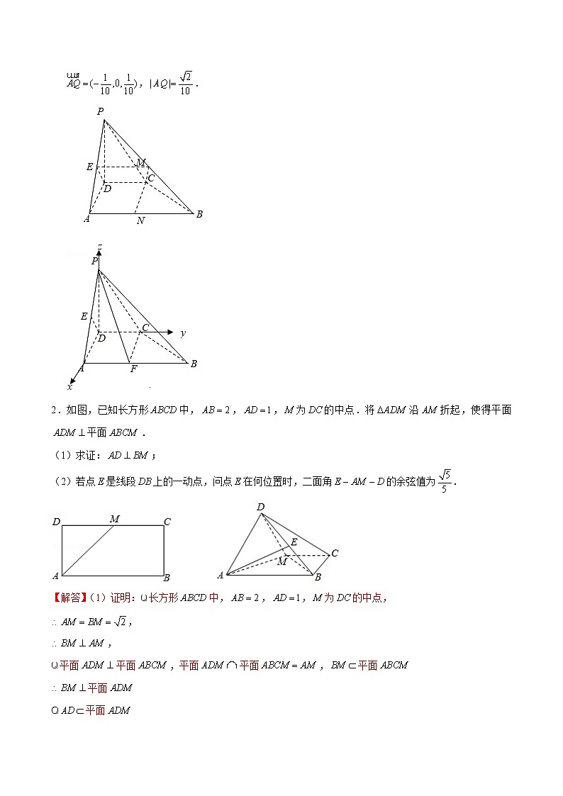 新高考数学二轮专题《立体几何》第14讲 立体几何存在性问题(解析版)第3页