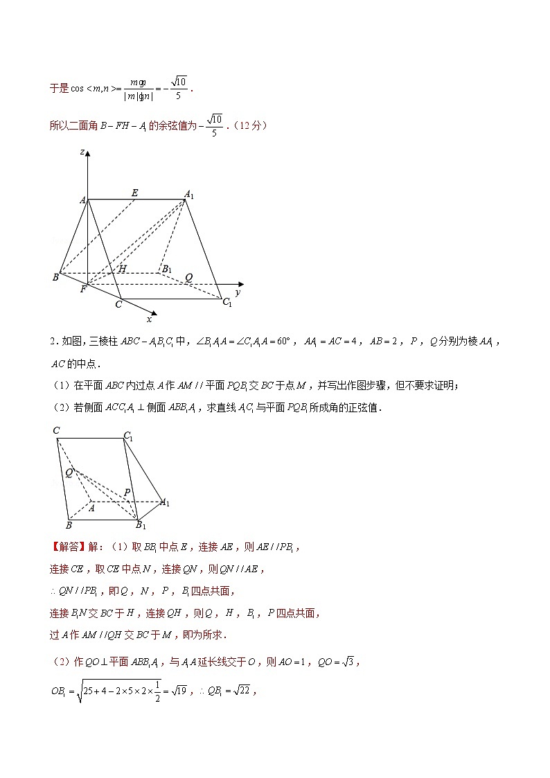 新高考数学二轮专题《立体几何》第16讲 立体几何作图问题(解析版)第2页