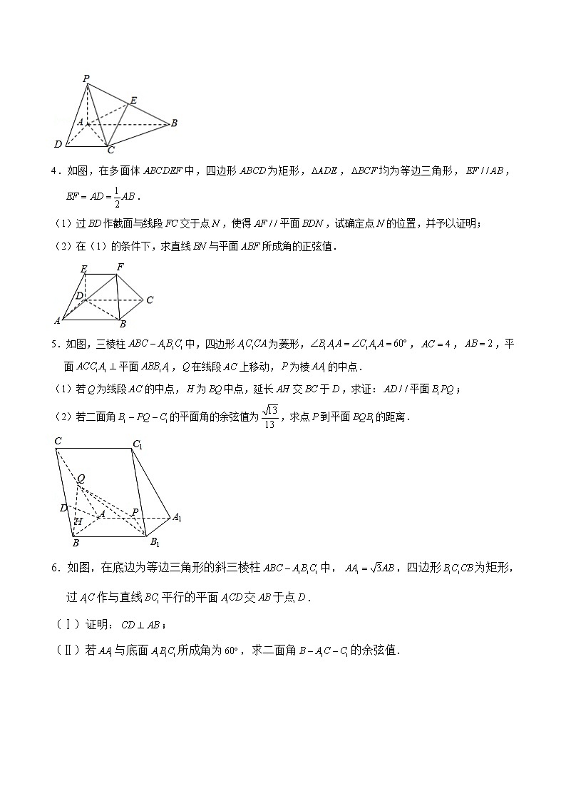 新高考数学二轮专题《立体几何》第16讲 立体几何作图问题(原卷版)第2页