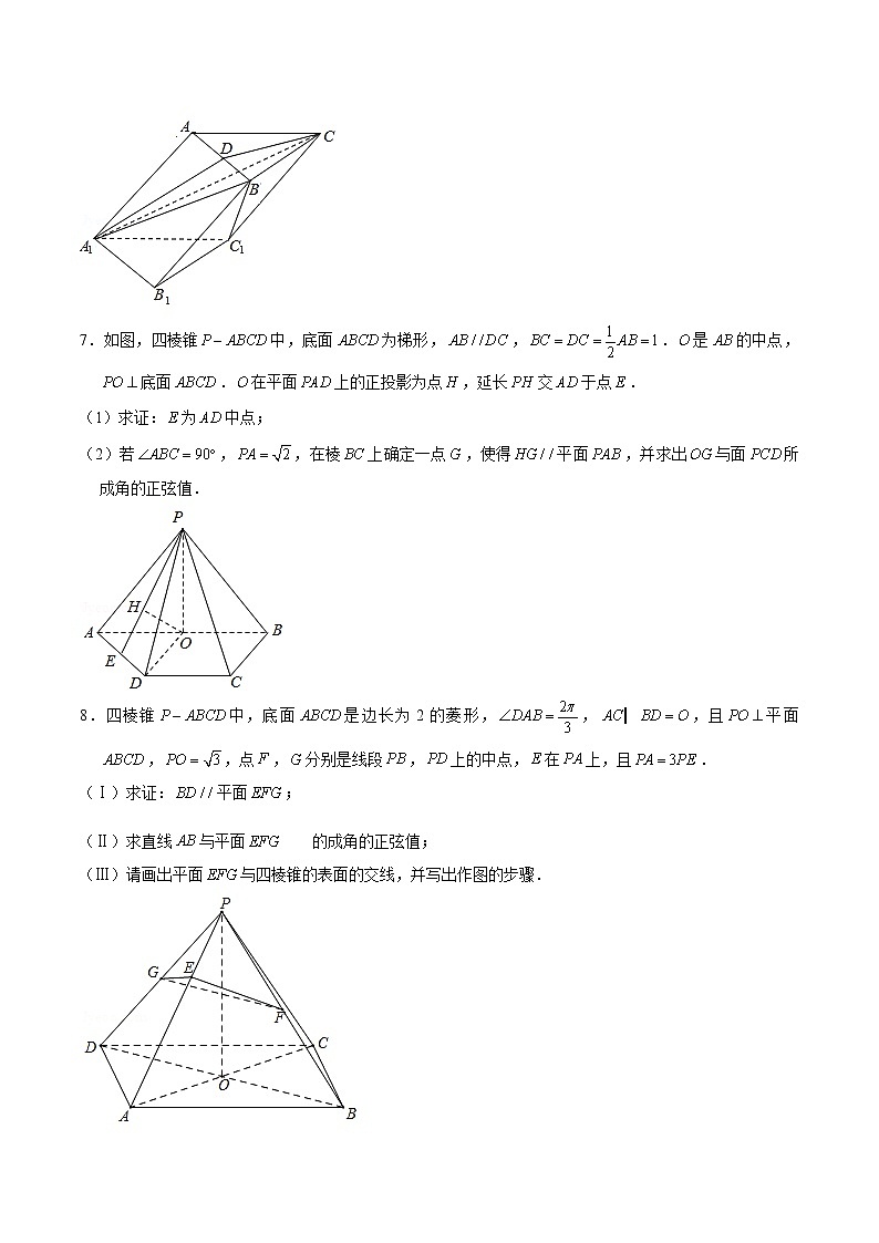 新高考数学二轮专题《立体几何》第16讲 立体几何作图问题(原卷版)第3页