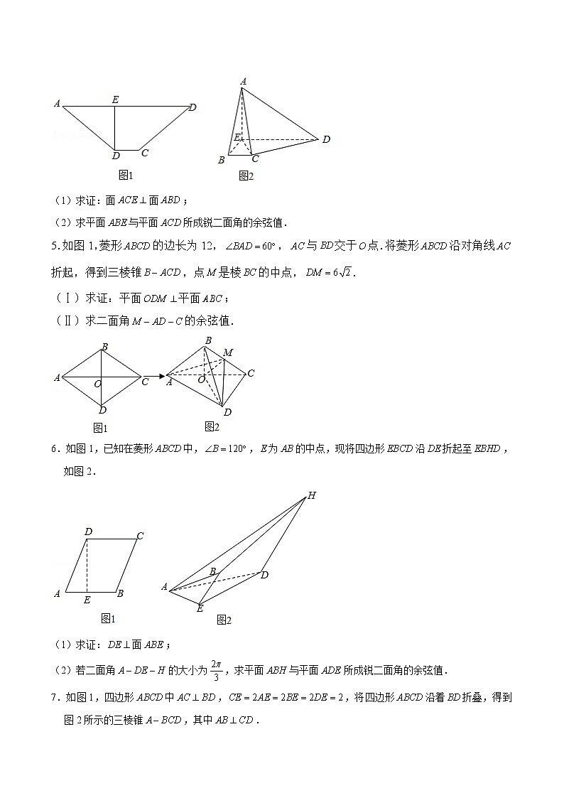 新高考数学二轮专题《立体几何》第15讲 立体几何折叠问题(原卷版)第2页