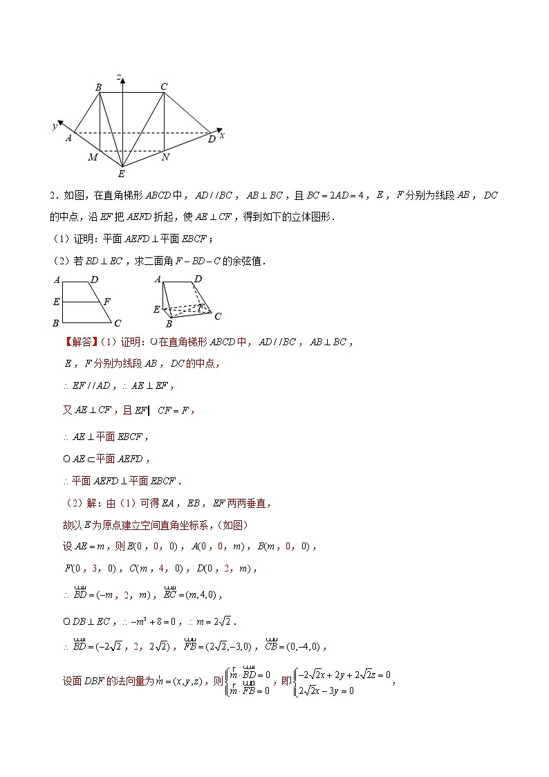 新高考数学二轮专题《立体几何》第15讲 立体几何折叠问题(解析版)第2页