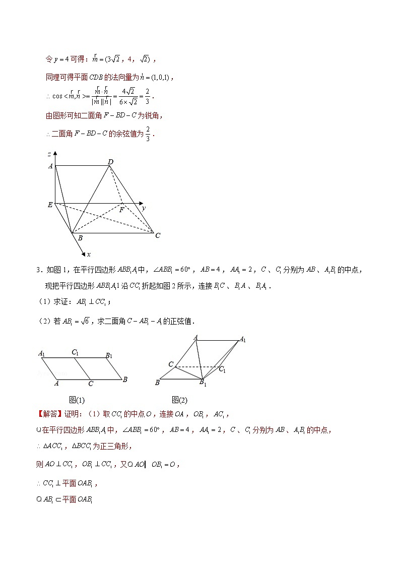 新高考数学二轮专题《立体几何》第15讲 立体几何折叠问题(解析版)第3页