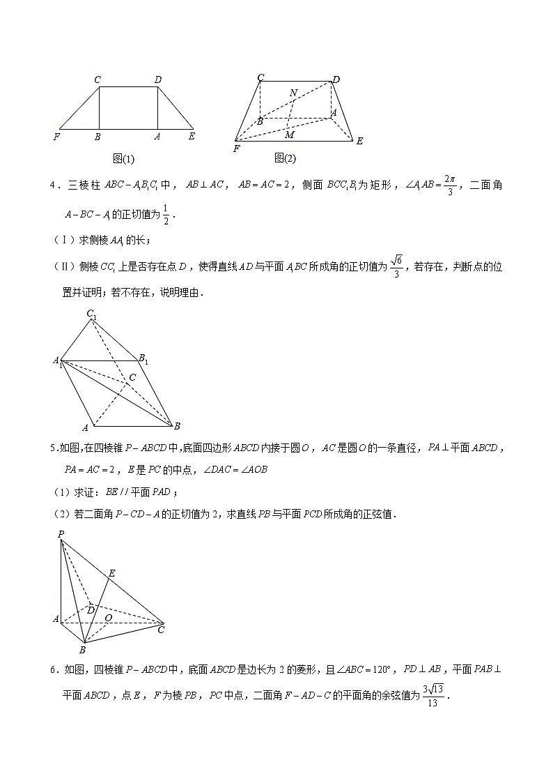 新高考数学二轮专题《立体几何》第19讲 利用传统方法找几何关系建系(原卷版)第2页