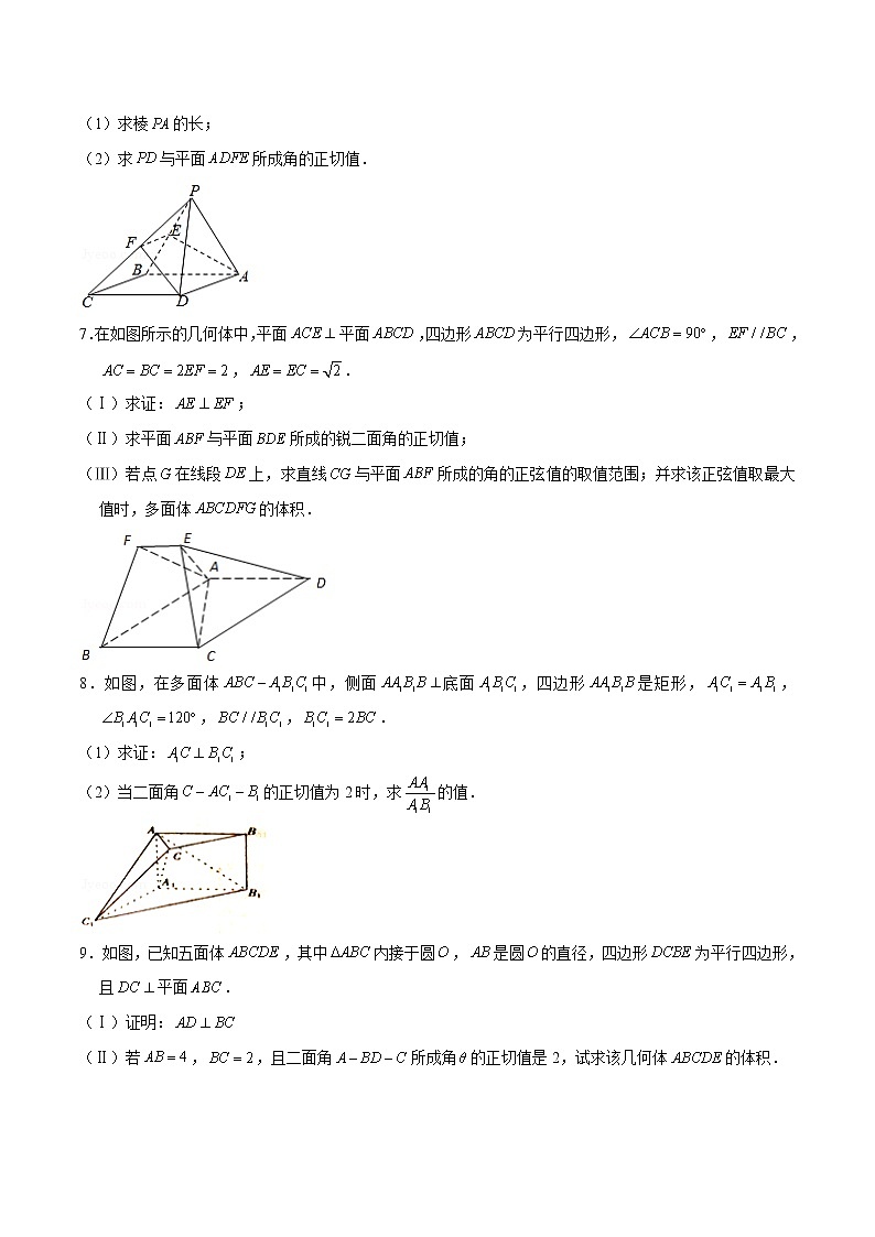 新高考数学二轮专题《立体几何》第19讲 利用传统方法找几何关系建系(原卷版)第3页