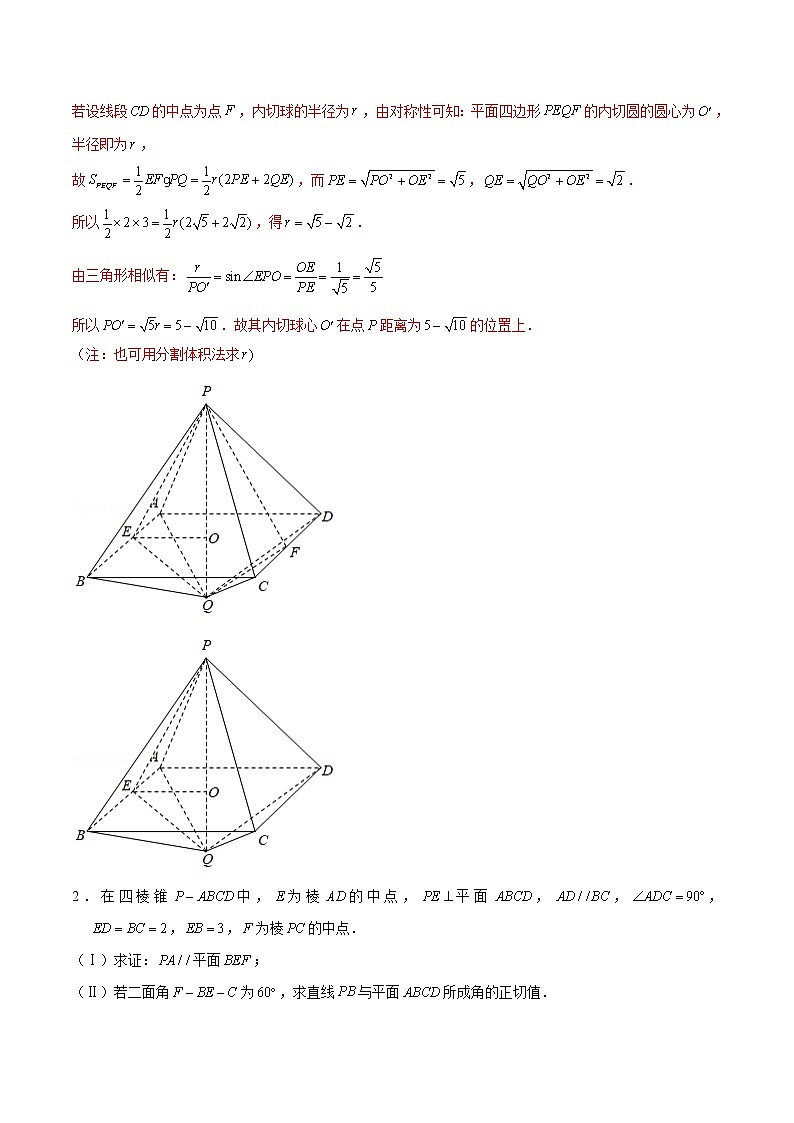 新高考数学二轮专题《立体几何》第19讲 利用传统方法找几何关系建系(解析版)第2页