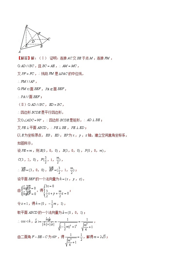 新高考数学二轮专题《立体几何》第19讲 利用传统方法找几何关系建系(解析版)第3页