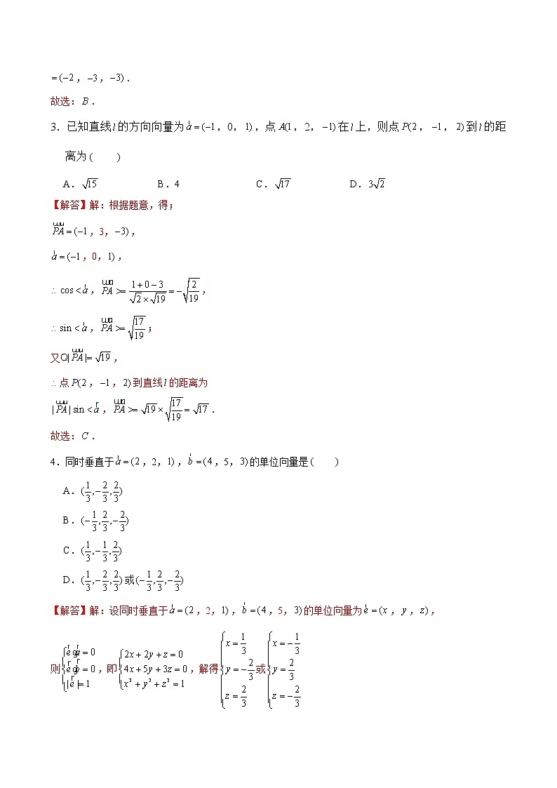 新高考数学二轮专题《立体几何》第2讲 空间向量和空间直角坐标系(解析版)第2页