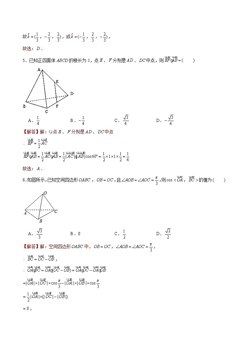 新高考数学二轮专题《立体几何》第2讲 空间向量和空间直角坐标系(解析版)第3页