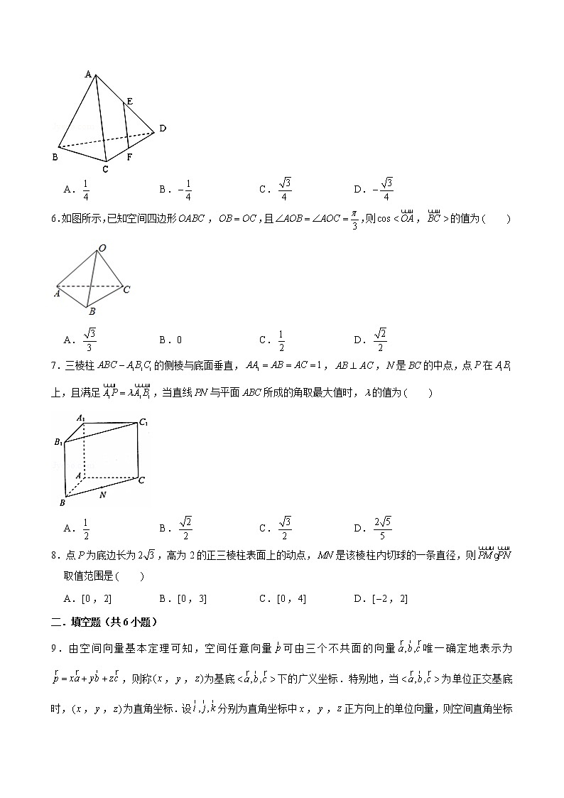 新高考数学二轮专题《立体几何》第2讲 空间向量和空间直角坐标系(原卷版)第2页
