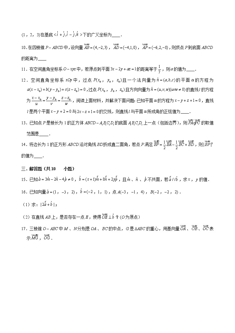 新高考数学二轮专题《立体几何》第2讲 空间向量和空间直角坐标系(原卷版)第3页