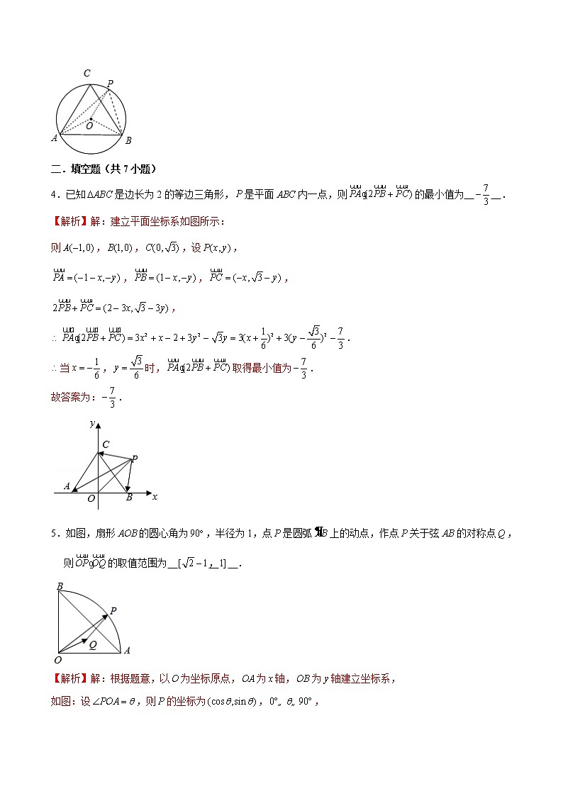 新高考数学二轮专题《平面向量》第4讲 极化恒等式(解析版)第3页