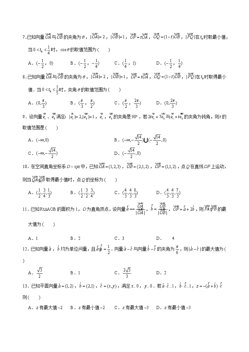 新高考数学二轮专题《平面向量》第3讲 平面向量中的范围、 最值问题(原卷版)第2页