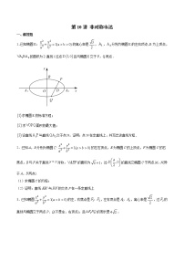 新高考数学二轮专题《圆锥曲线》第10讲 非对称韦达（2份打包，解析版+原卷版）