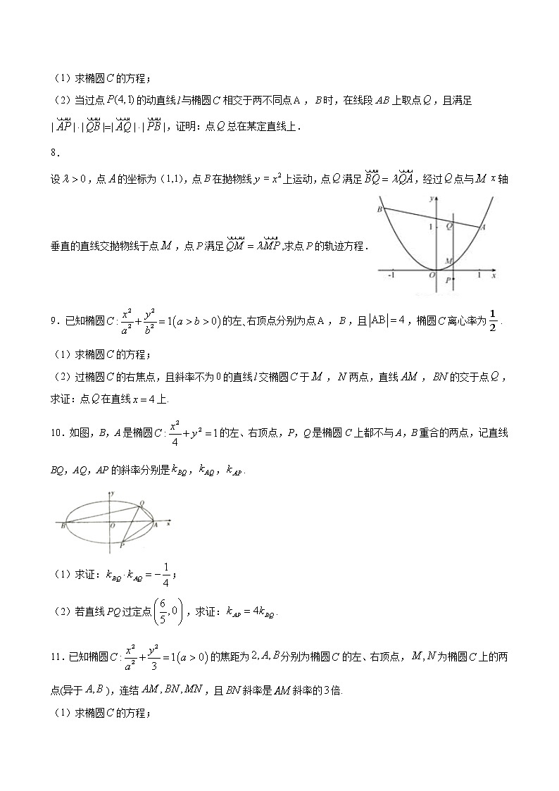 新高考数学二轮专题《圆锥曲线》第14讲 极点极线问题(原卷版)第3页