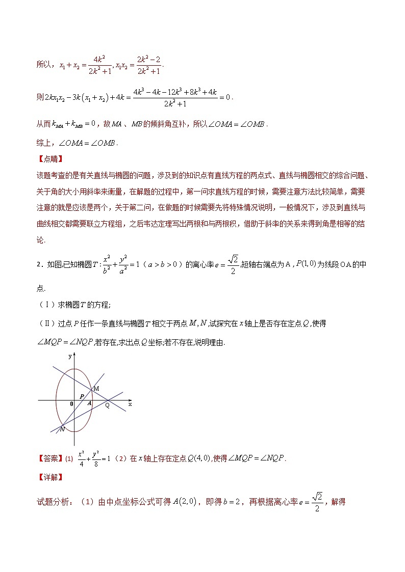 新高考数学二轮专题《圆锥曲线》第22讲 等角问题(解析版)第2页