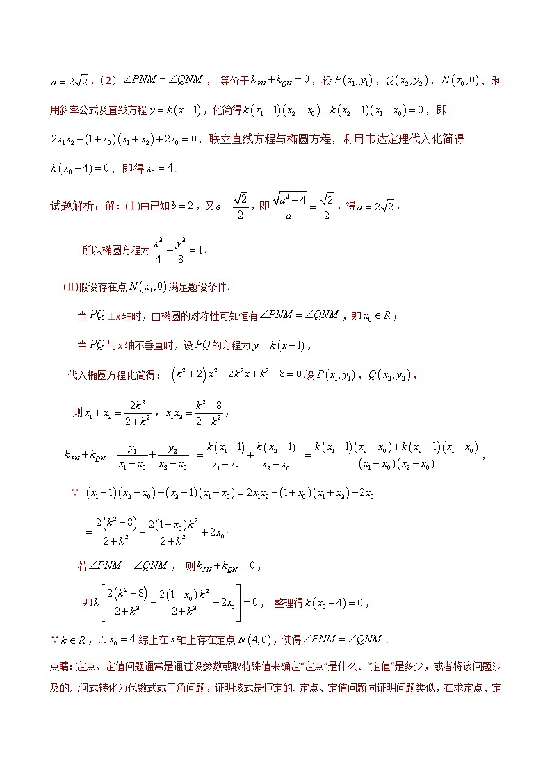 新高考数学二轮专题《圆锥曲线》第22讲 等角问题(解析版)第3页