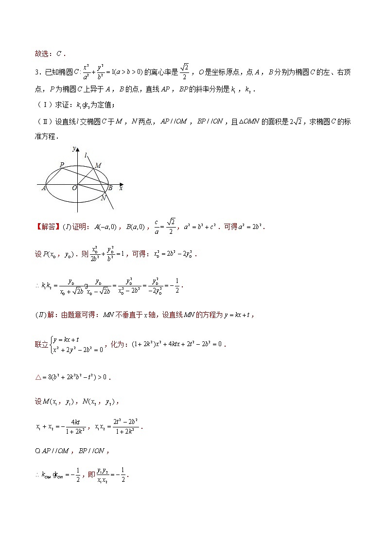 新高考数学二轮专题《圆锥曲线》第24讲 直径问题(解析版)第2页