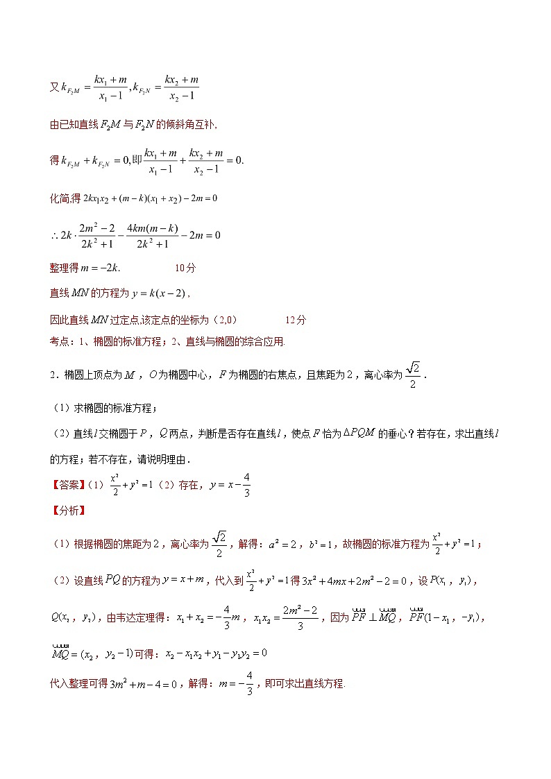 新高考数学二轮专题《圆锥曲线》第27讲 探索性问题(解析版)第2页