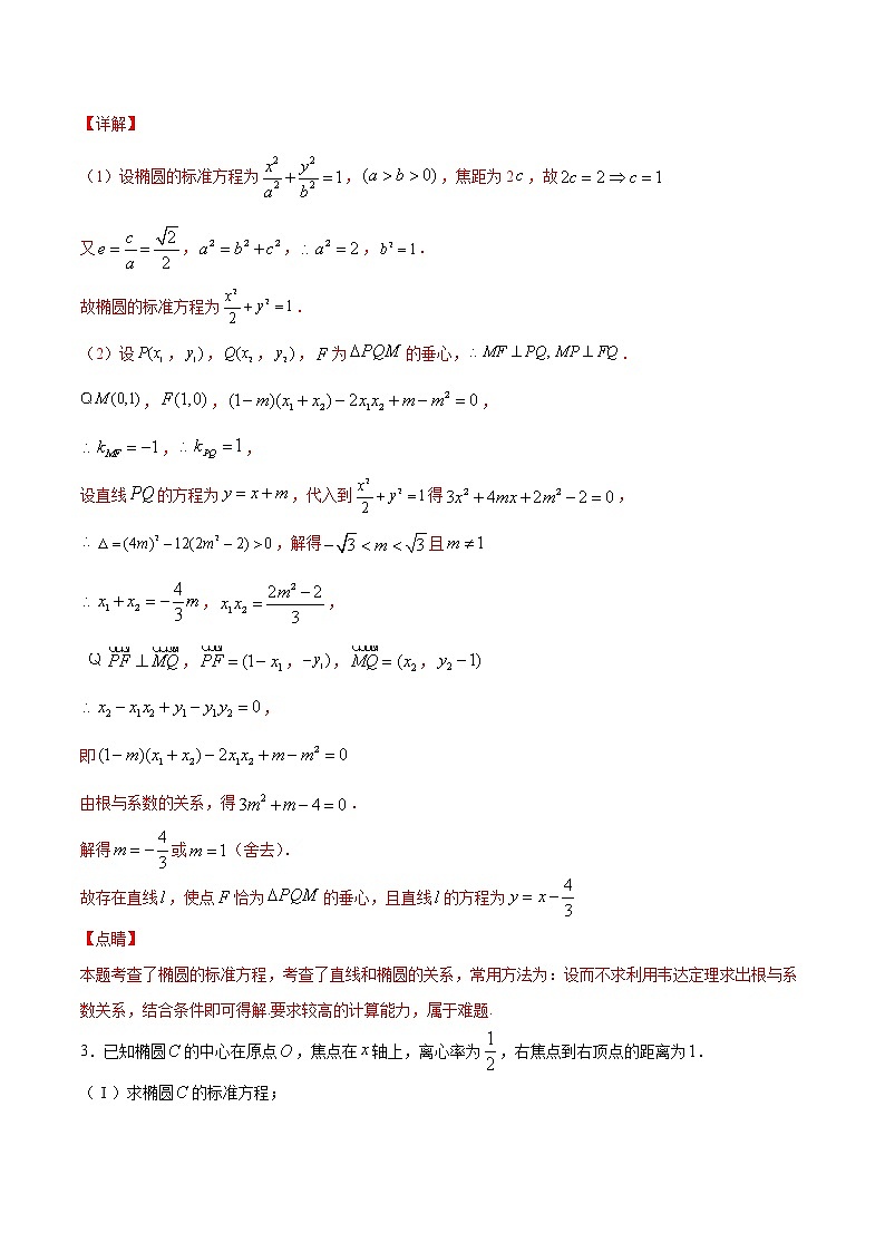 新高考数学二轮专题《圆锥曲线》第27讲 探索性问题(解析版)第3页