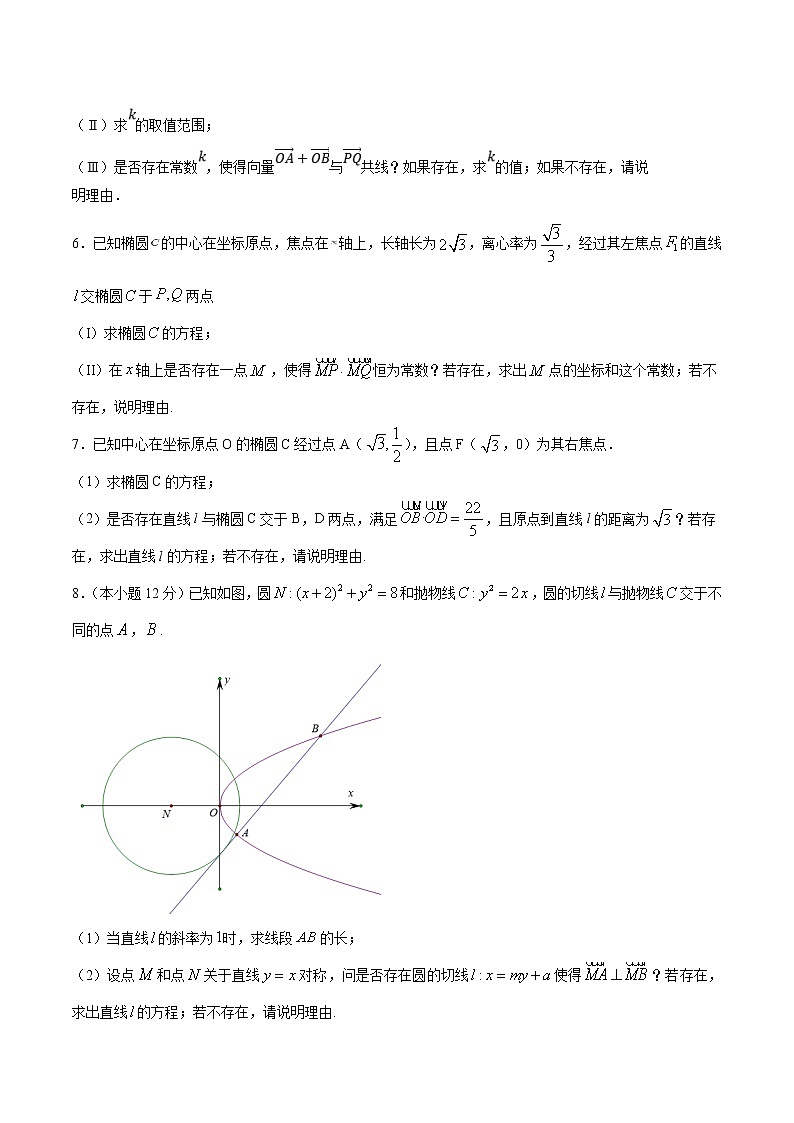 新高考数学二轮专题《圆锥曲线》第27讲 探索性问题(原卷版)第2页