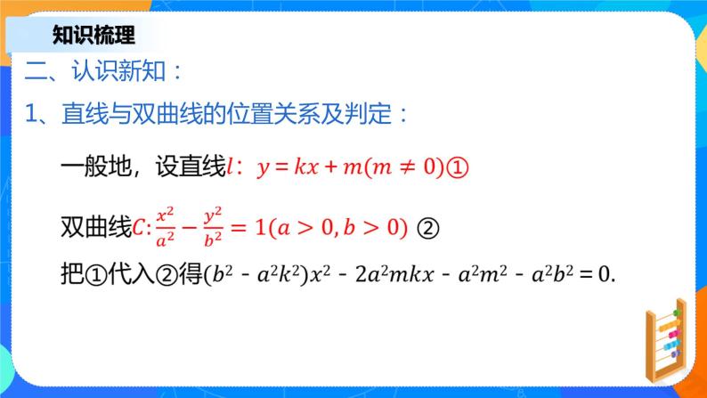 3.2.2《双曲线的简单几何性质（二）》课件+教案07