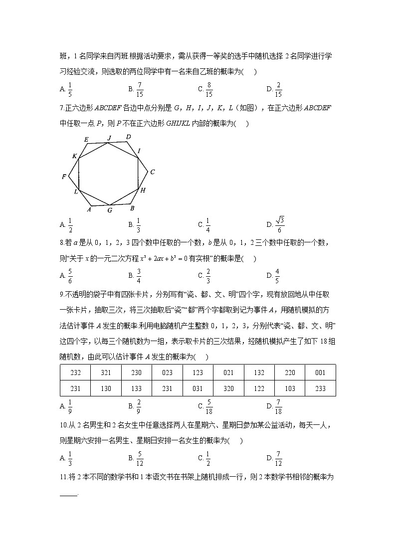 【通用版】2023届高考数学一轮复习计数原理与概率统计专练(4)古典概型与几何概型第2页