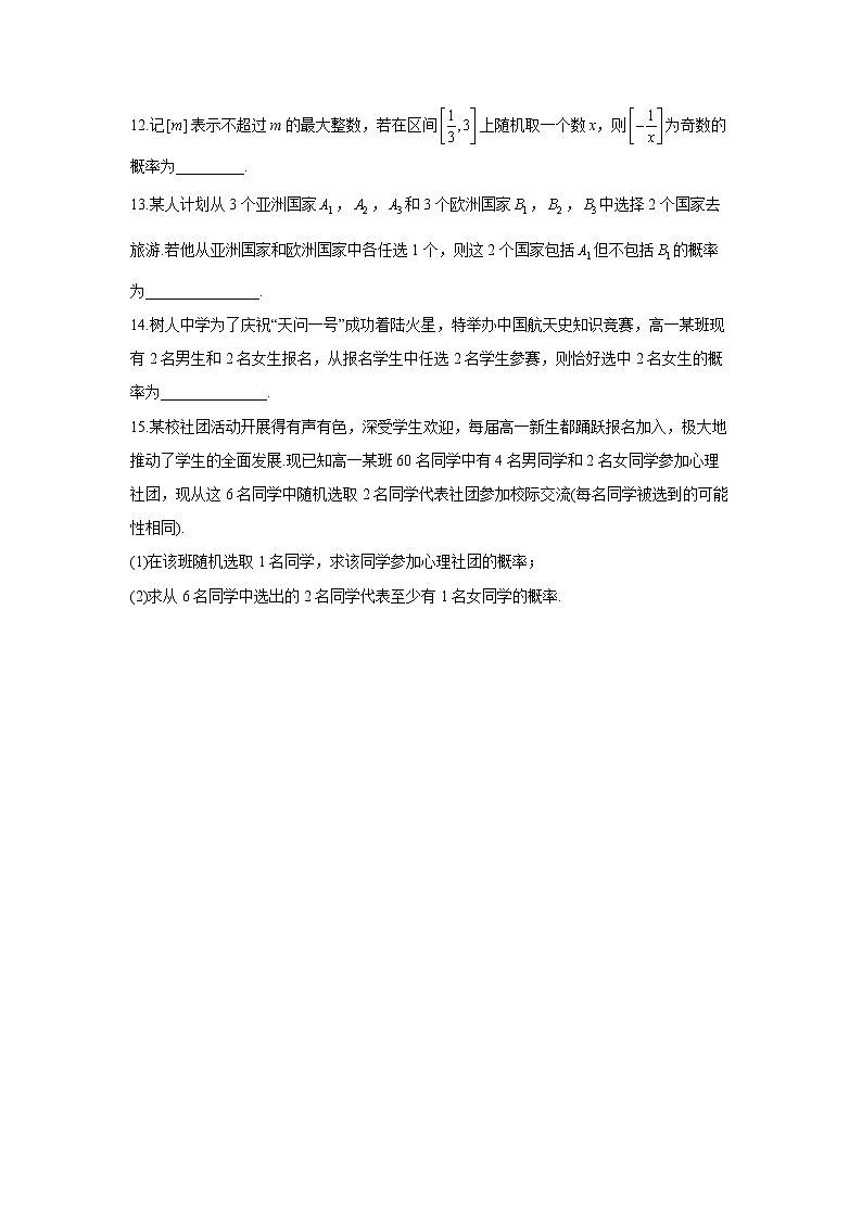 【通用版】2023届高考数学一轮复习计数原理与概率统计专练(4)古典概型与几何概型第3页